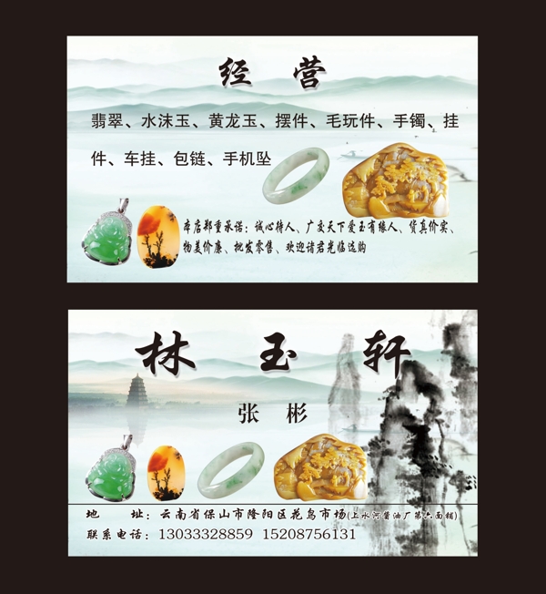 林玉軒名片圖片
