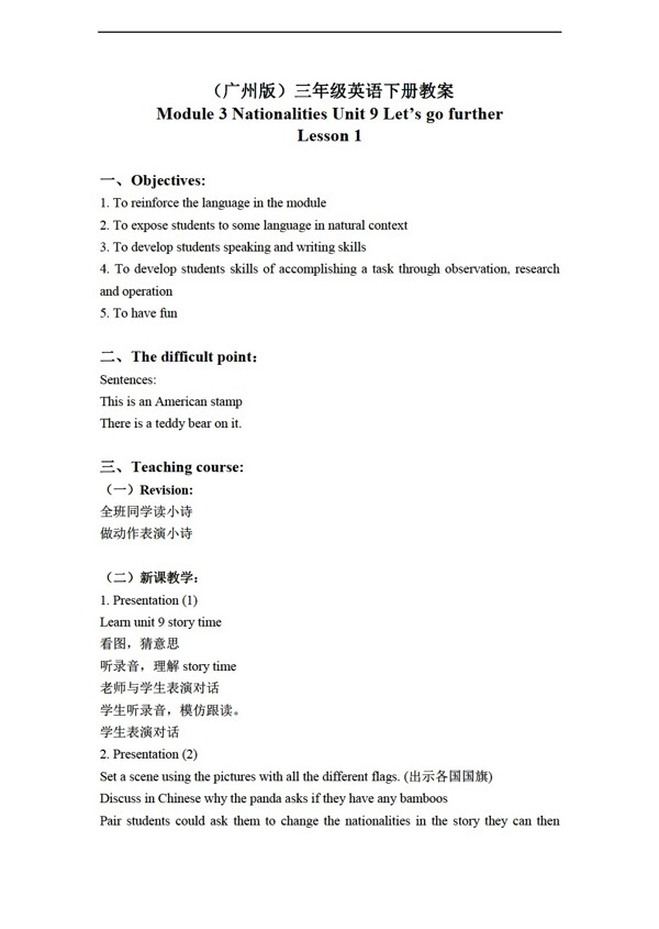 三年級(jí)下英語下冊(cè)教案module3unit9lesson1