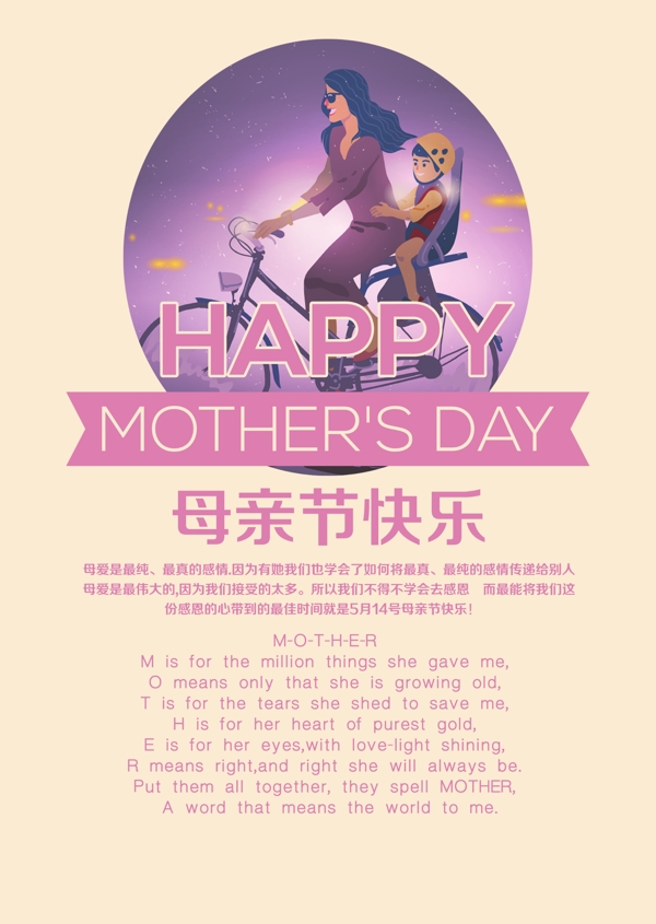 可爱扁平化5月12日母亲节微信插画海报