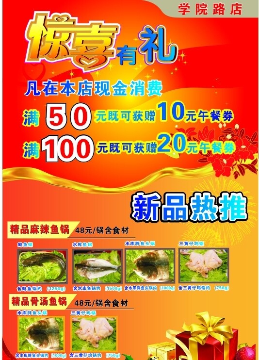 美食傳單