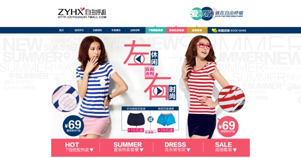 清新簡約風(fēng)格淘寶女裝海報(bào)模板下載