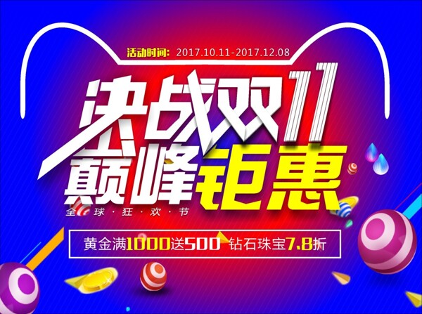 雙11活動(dòng)海報(bào)