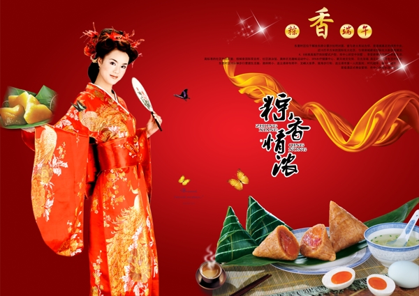 端午節(jié)