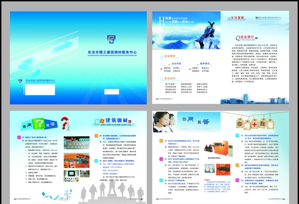 企業(yè)宣傳冊(cè)圖片
