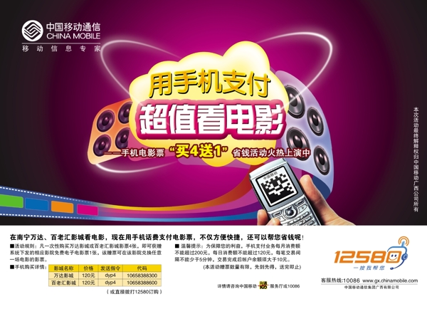 中国移动通信推广海报PSD素材