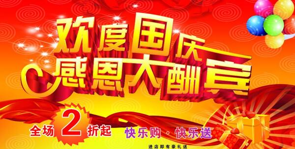 感恩大酬賓