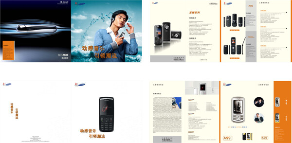 音箱產(chǎn)品PSD畫冊(cè)封面素材下載