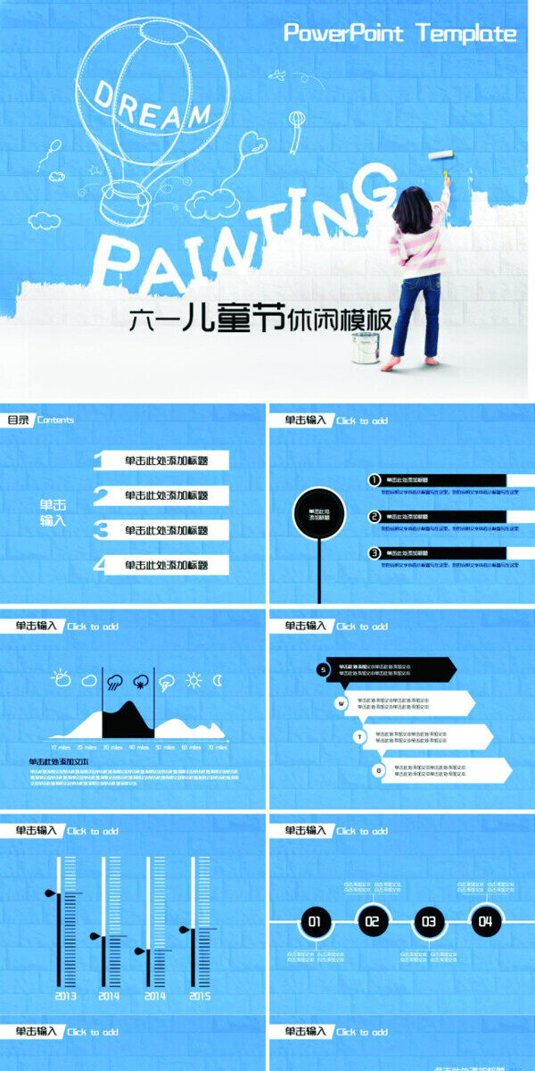 六一兒童節(jié)精飾模板