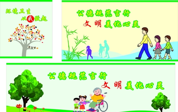文明禮儀