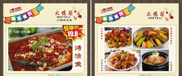 菜品展板海報(bào)圖片