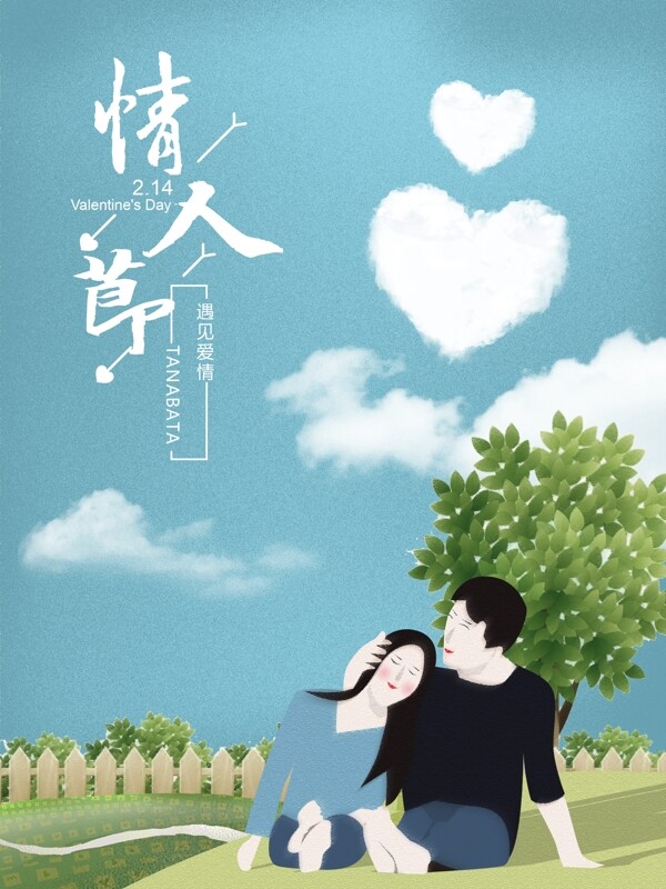 原創(chuàng)插畫2.14情人節(jié)溫馨海報(bào)