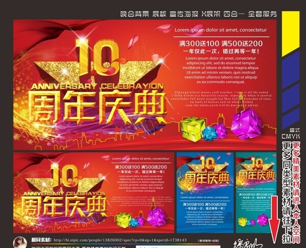 周年慶