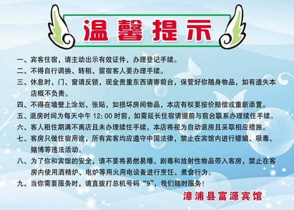 賓館溫馨提示圖片