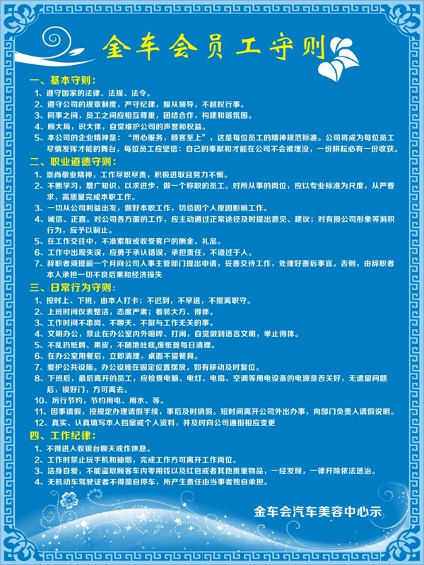 員工守則