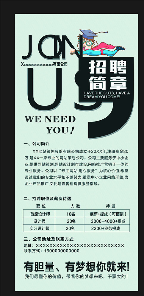 公司招聘圖片