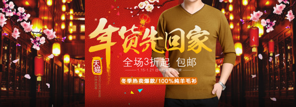 年貨節(jié)全屏海報