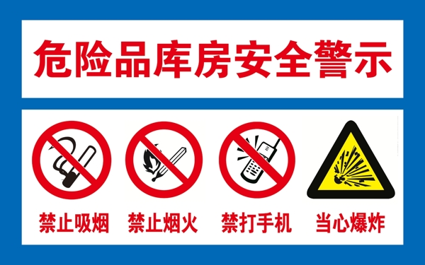 安全警示標(biāo)示