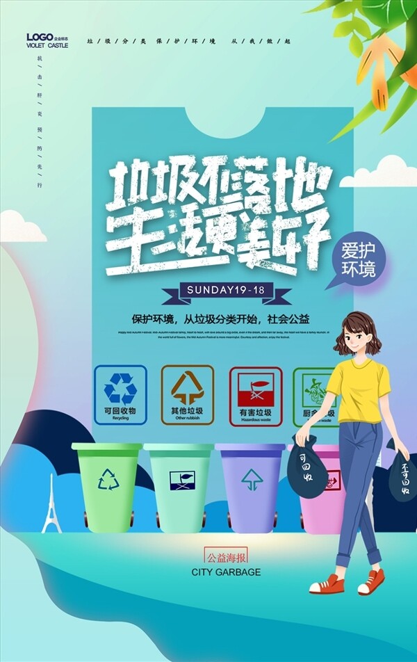 垃圾分類