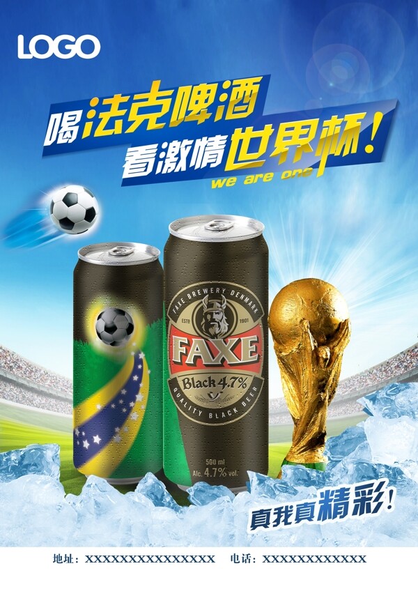 法克啤酒世界杯宣传广告PSD分层素材