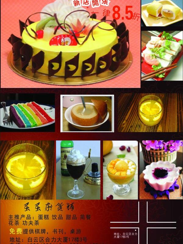 飲料宣傳單