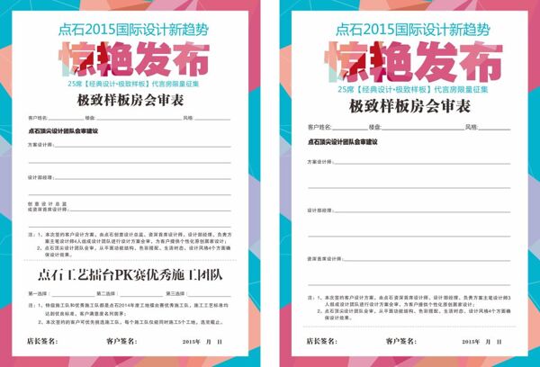 宣傳單