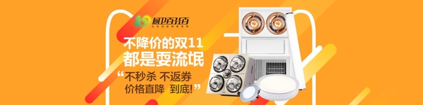 雙11活動海報廚衛(wèi)電器