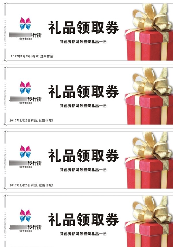 領(lǐng)取券