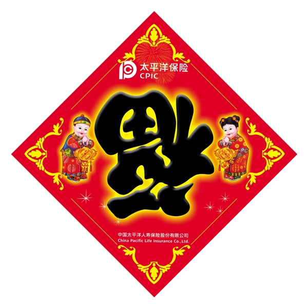福字圖片