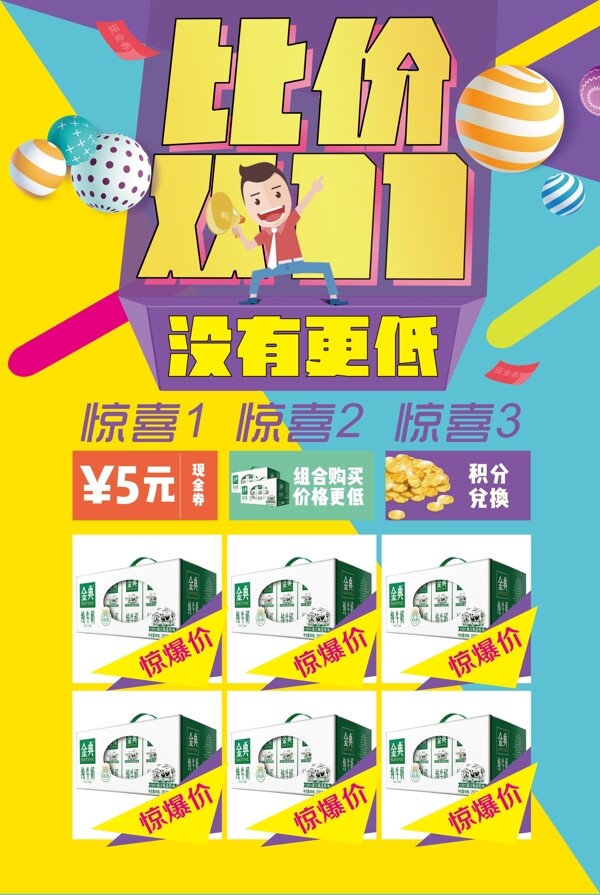 低價(jià)雙11超市海報(bào)