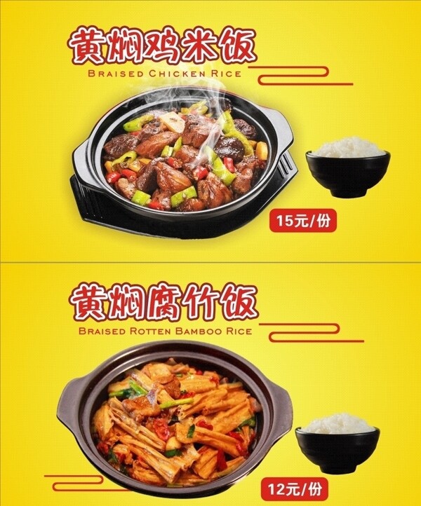 黃燜雞米飯