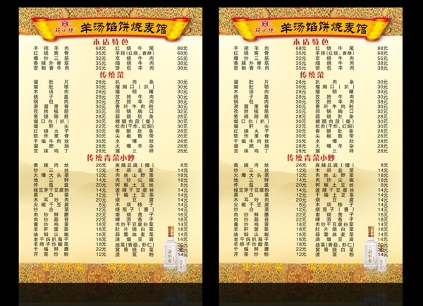 羊湯燒麥館菜排圖片