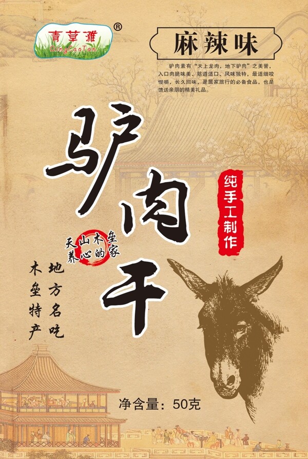 驢肉干包裝袋