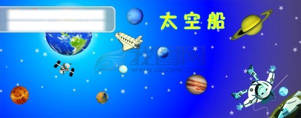 太空飛船
