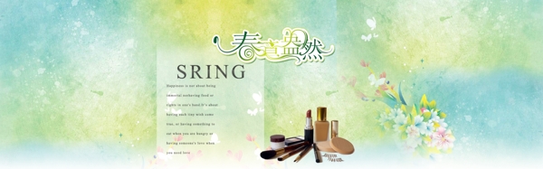 淘寶美妝春季促銷海報(bào)設(shè)計(jì)PSD素材