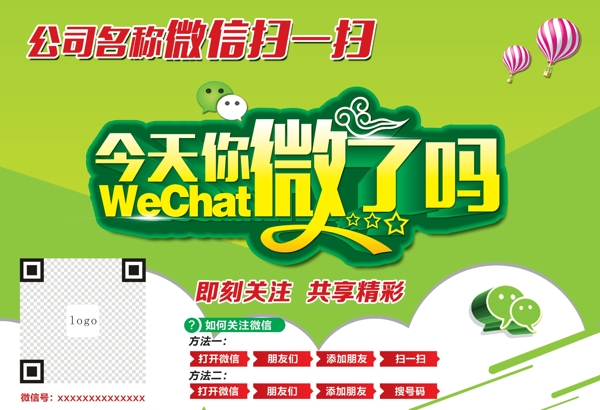 微信海報(bào)圖片