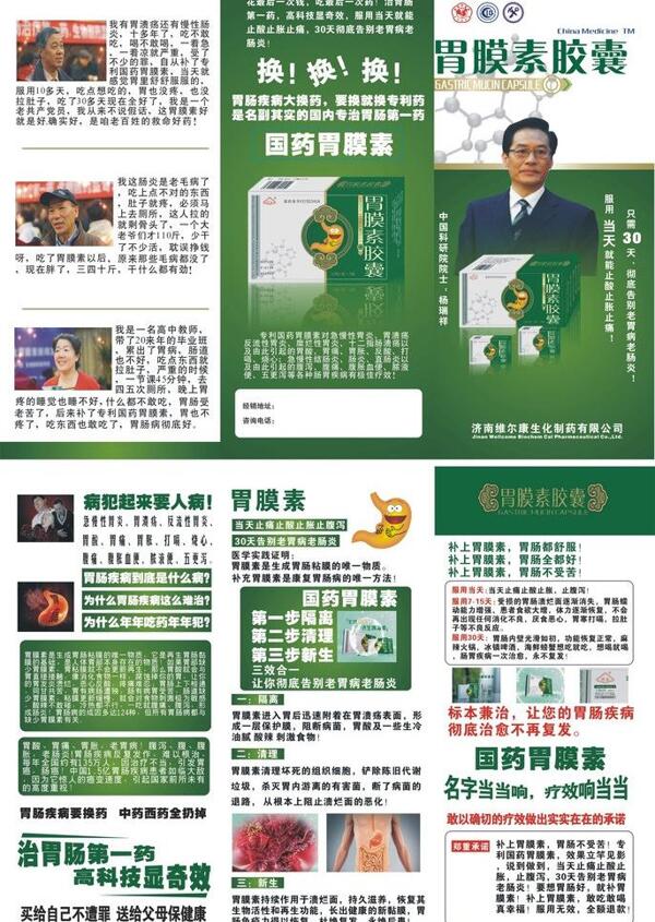 藥品三折頁圖片