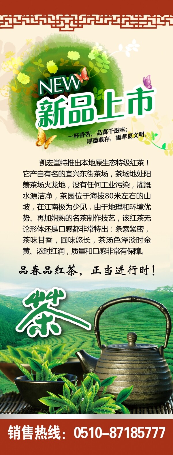 茶葉宣傳