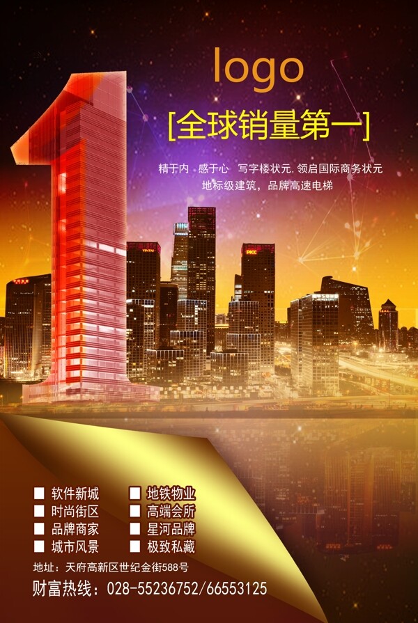 房地產(chǎn)海報