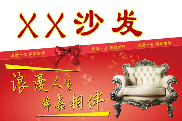 沙發(fā)宣傳吊旗圖片