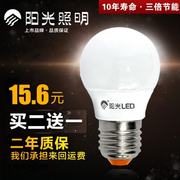 陽光照明直通車圖圖片