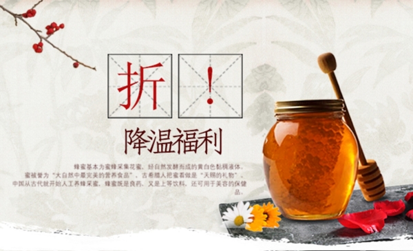 蜂蜜促銷海報(bào)