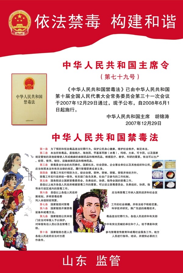 禁毒宣傳圖片