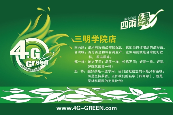 四兩綠圖片