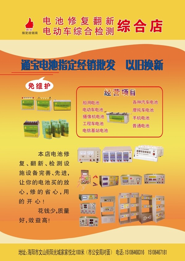 鼎好電池修復(fù)翻新宣傳頁(yè)圖片