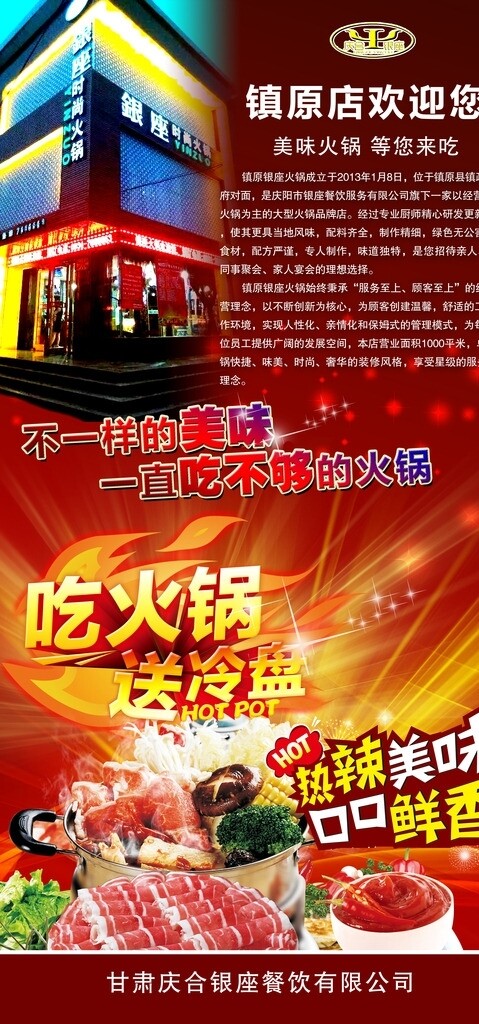 火鍋易拉寶
