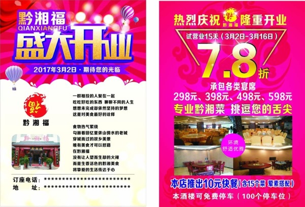 盛大開業(yè)宣傳單