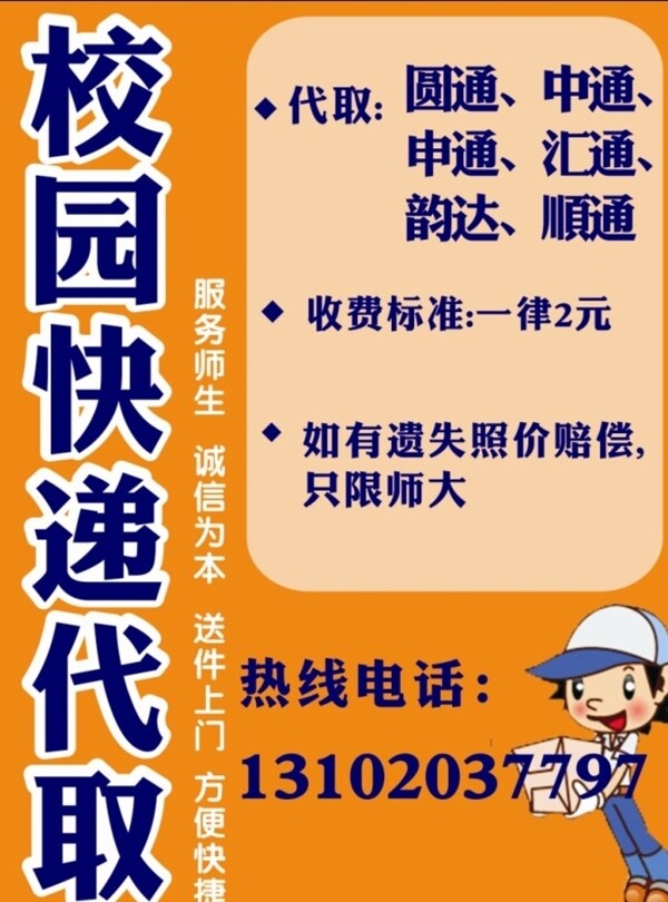 快遞海報圖片