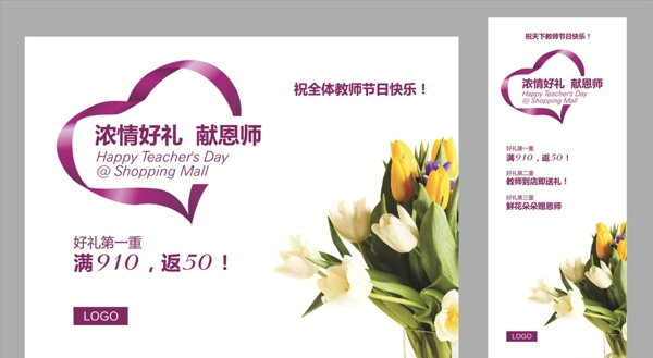 教師節(jié)海報(bào)