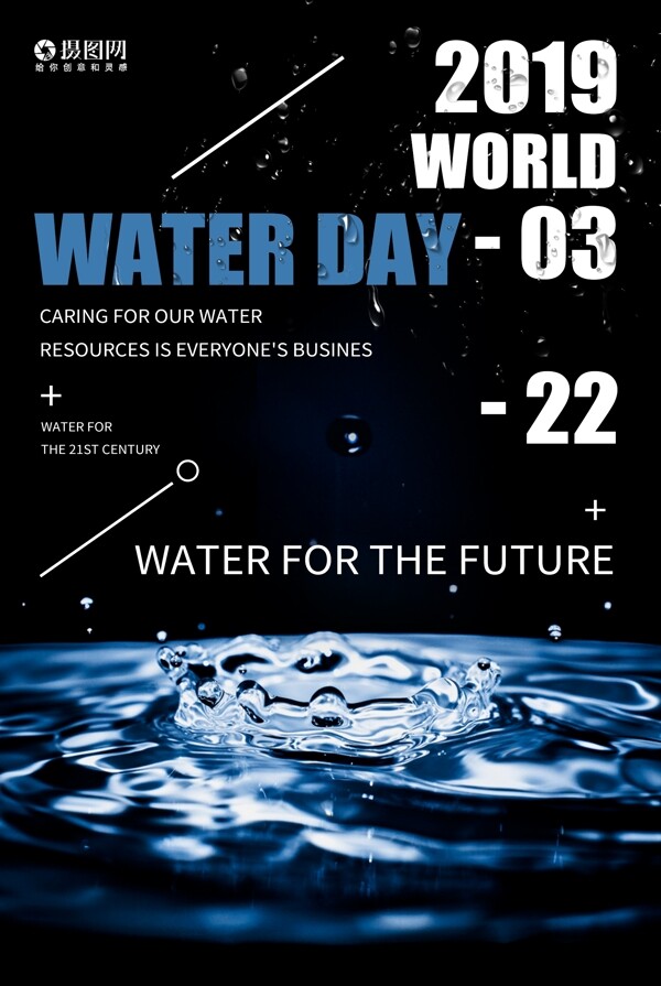 世界水日纯英文宣传海报
