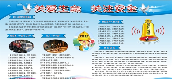 安全生產(chǎn)展板圖片